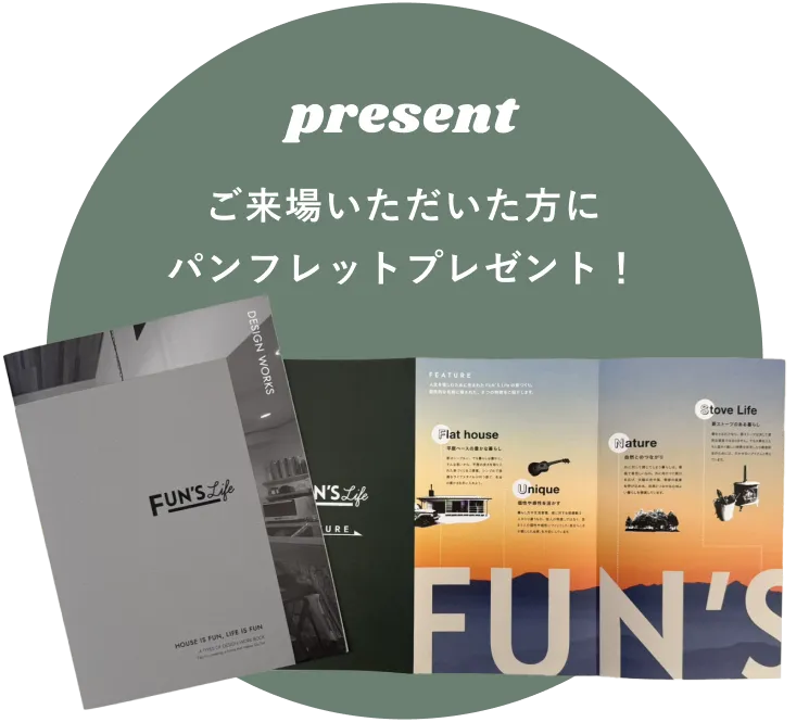 ご来場いただいた方にパンフレットプレゼント！