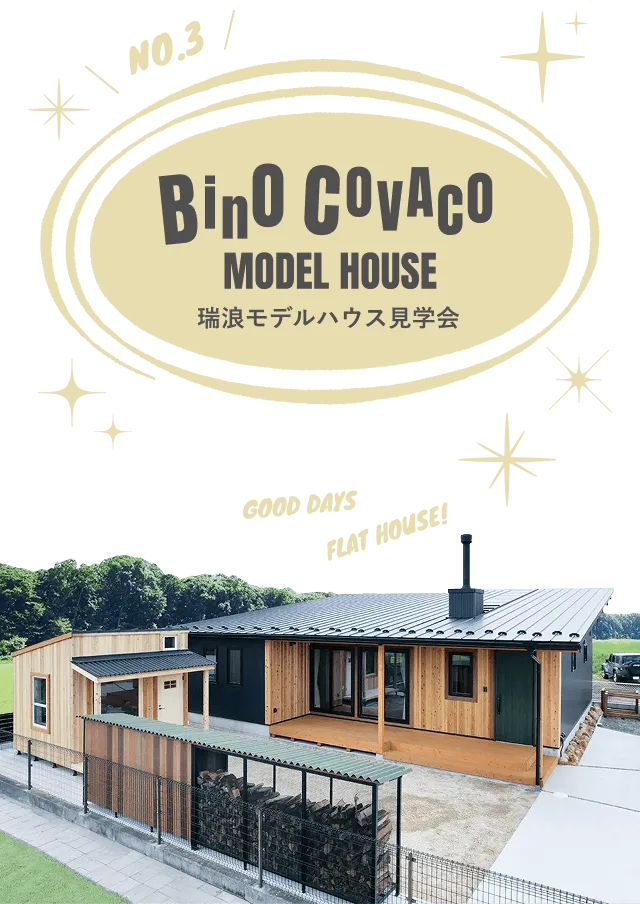 NO.3 瑞浪モデルハウス