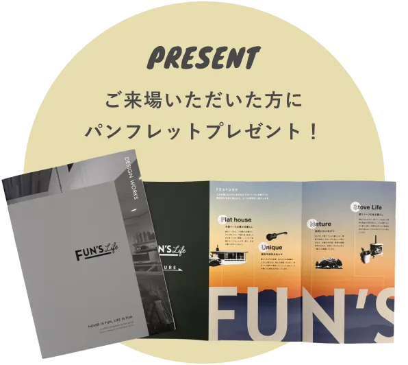 ご来場いただいた方にパンフレットプレゼント！